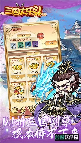 三国大乐斗截图5