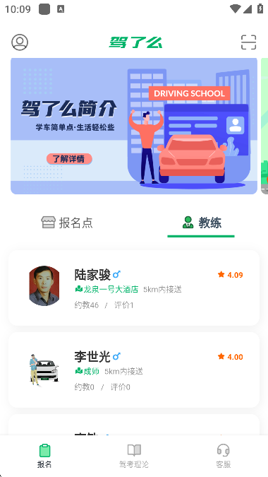 驾了么学车软件官方版下载截图1