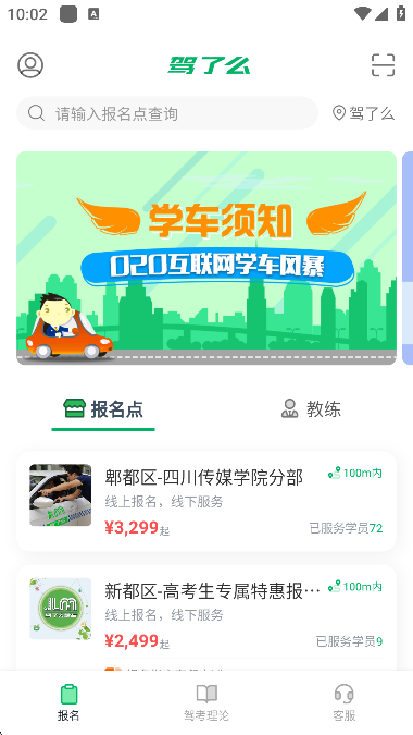 驾了么学车软件官方版下载截图3