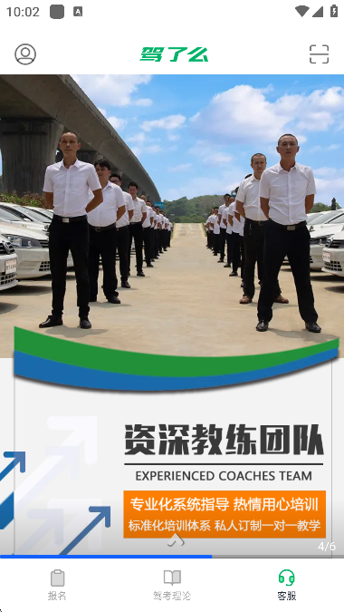 驾了么学车软件官方版下载截图4