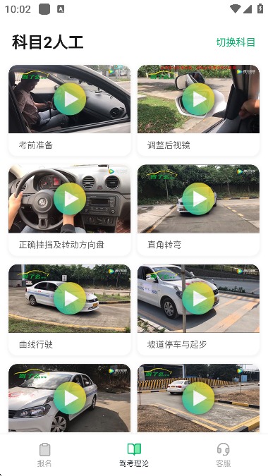 驾了么学车软件官方版下载截图5