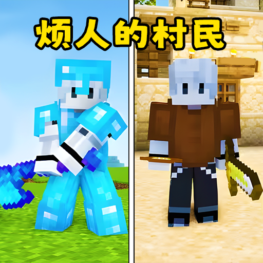 烦人的创村民手游v1.0