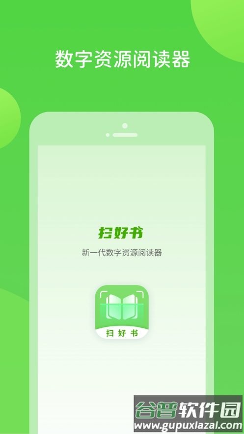 扫好书app下载截图1