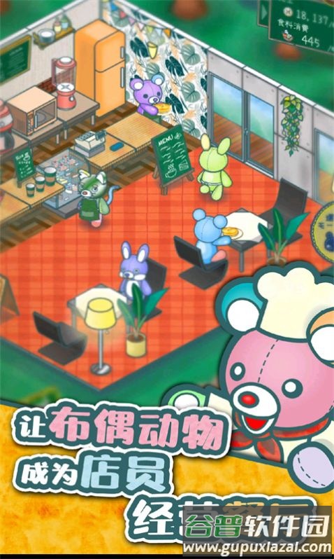 玩偶餐厅手游截图3