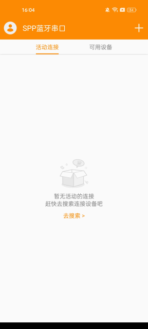spp蓝牙串口app官方版截图1