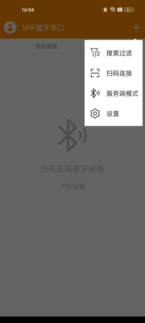 spp蓝牙串口app官方版截图2
