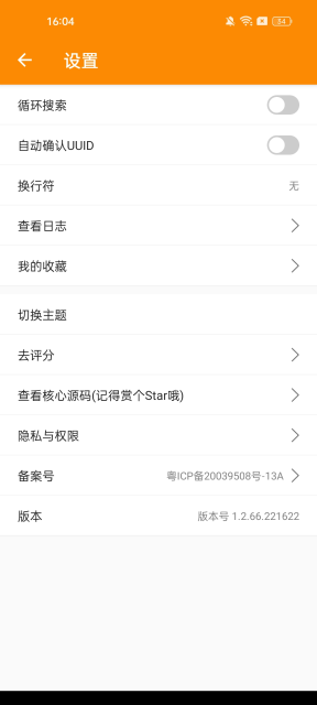 spp蓝牙串口app官方版截图3