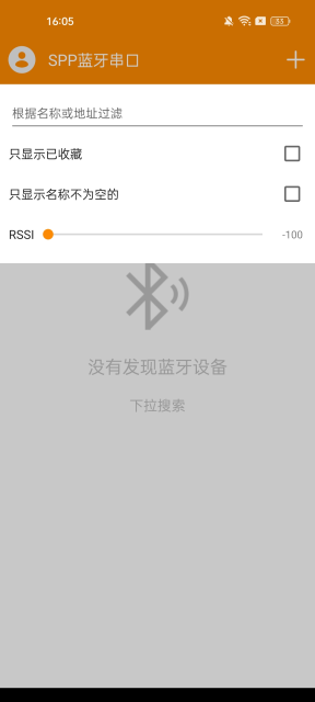 spp蓝牙串口app官方版截图5