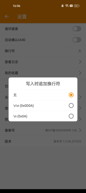 spp蓝牙串口app官方版截图7