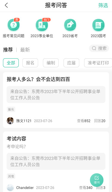 公考雷达app官方正版截图2