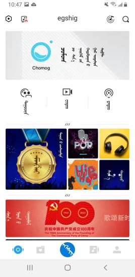 egshig蒙古音乐下载安装官方最新版截图4