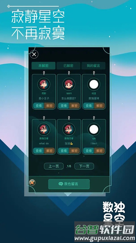 数独星空游戏截图4