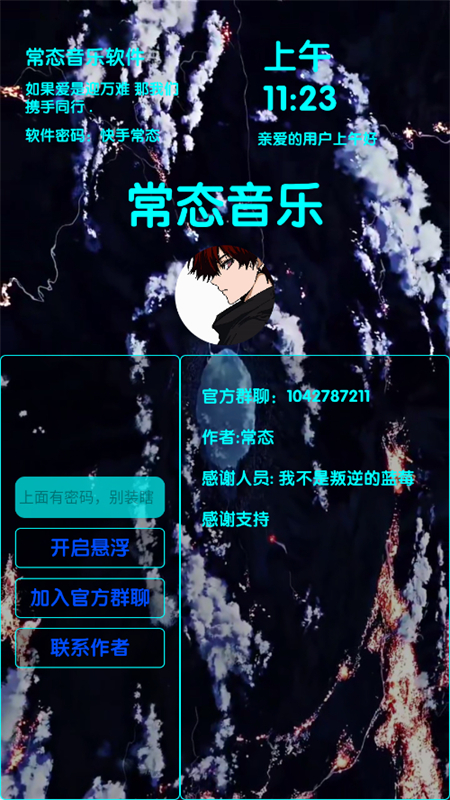 常态音乐软件下载免费手机版截图4