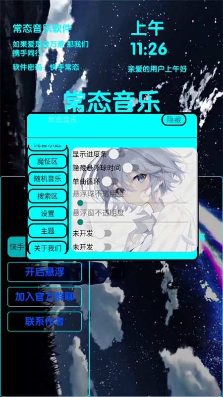 常态音乐软件下载免费手机版截图5