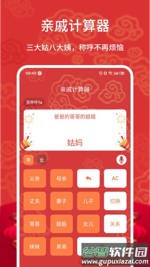 亲戚计算器下载安装截图1