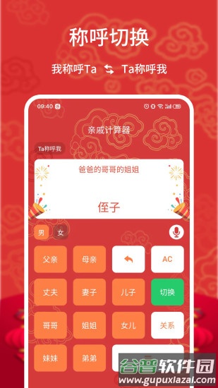 亲戚计算器下载安装截图2