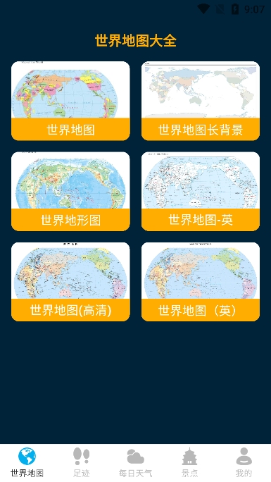 奥维世界地图2025官方版截图1