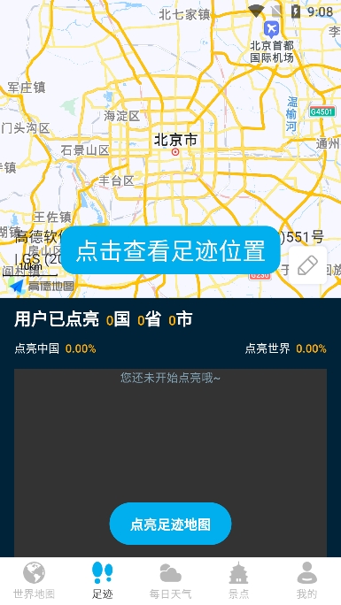 奥维世界地图2025官方版截图2