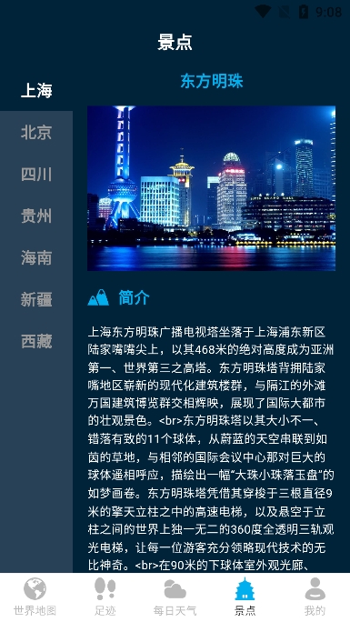 奥维世界地图2025官方版截图4