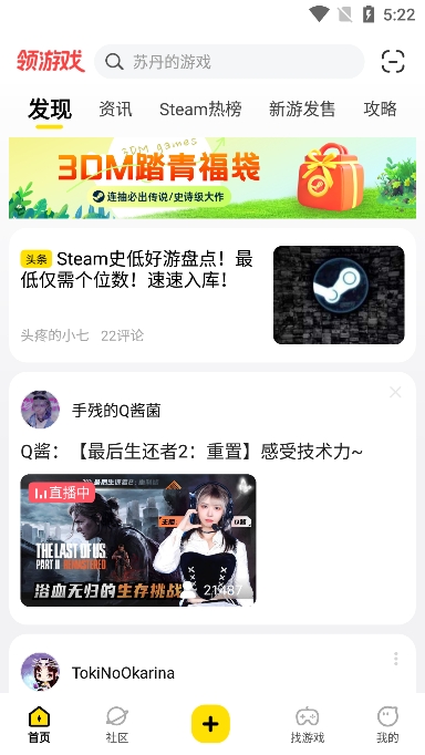 3dm论坛手机客户端官方版截图1