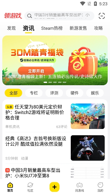 3dm论坛手机客户端官方版截图2