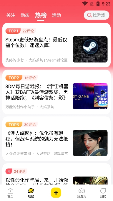 3dm论坛手机客户端官方版截图5
