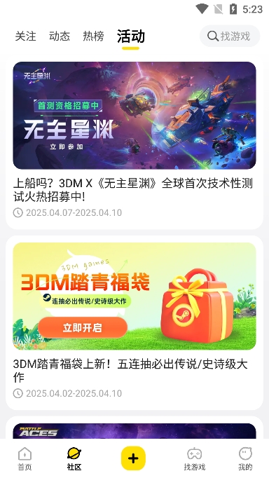 3dm论坛手机客户端官方版截图6