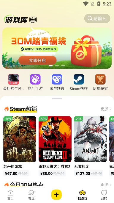 3dm论坛手机客户端官方版截图7