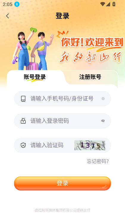 我的韶山行app官方下载最新版截图1