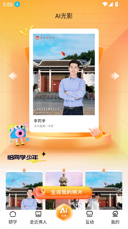 我的韶山行app官方下载最新版截图2