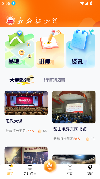 我的韶山行app官方下载最新版截图3