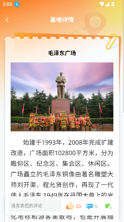 我的韶山行app官方下载最新版截图4