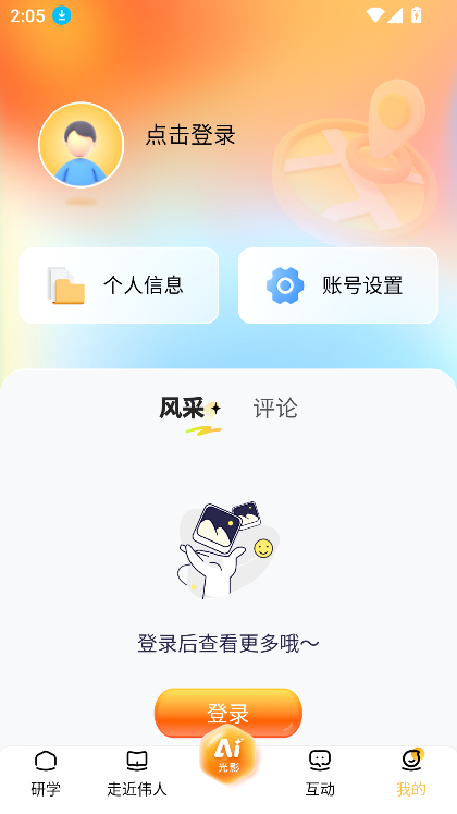 我的韶山行app官方下载最新版截图5