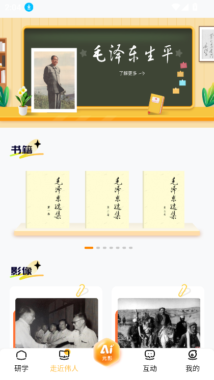 我的韶山行app官方下载最新版截图7