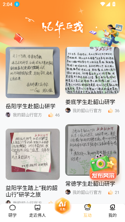 我的韶山行app官方下载最新版截图8