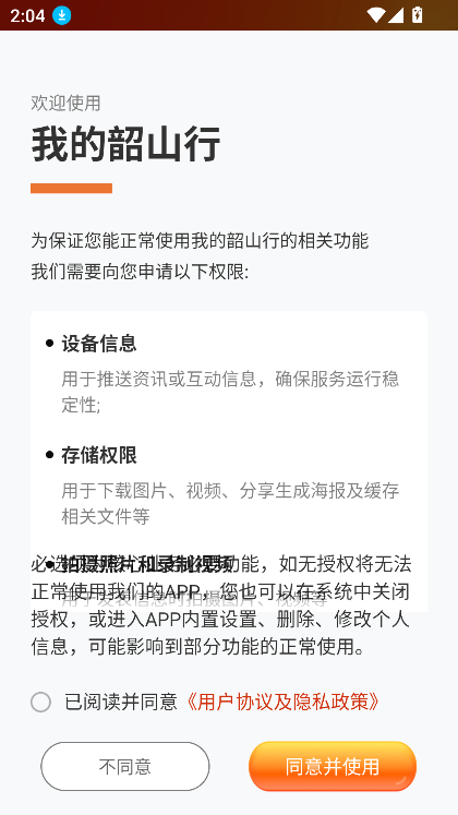 我的韶山行app官方下载最新版截图9