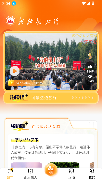我的韶山行app官方下载最新版截图10