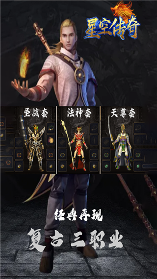 星空传奇手游最新版截图5