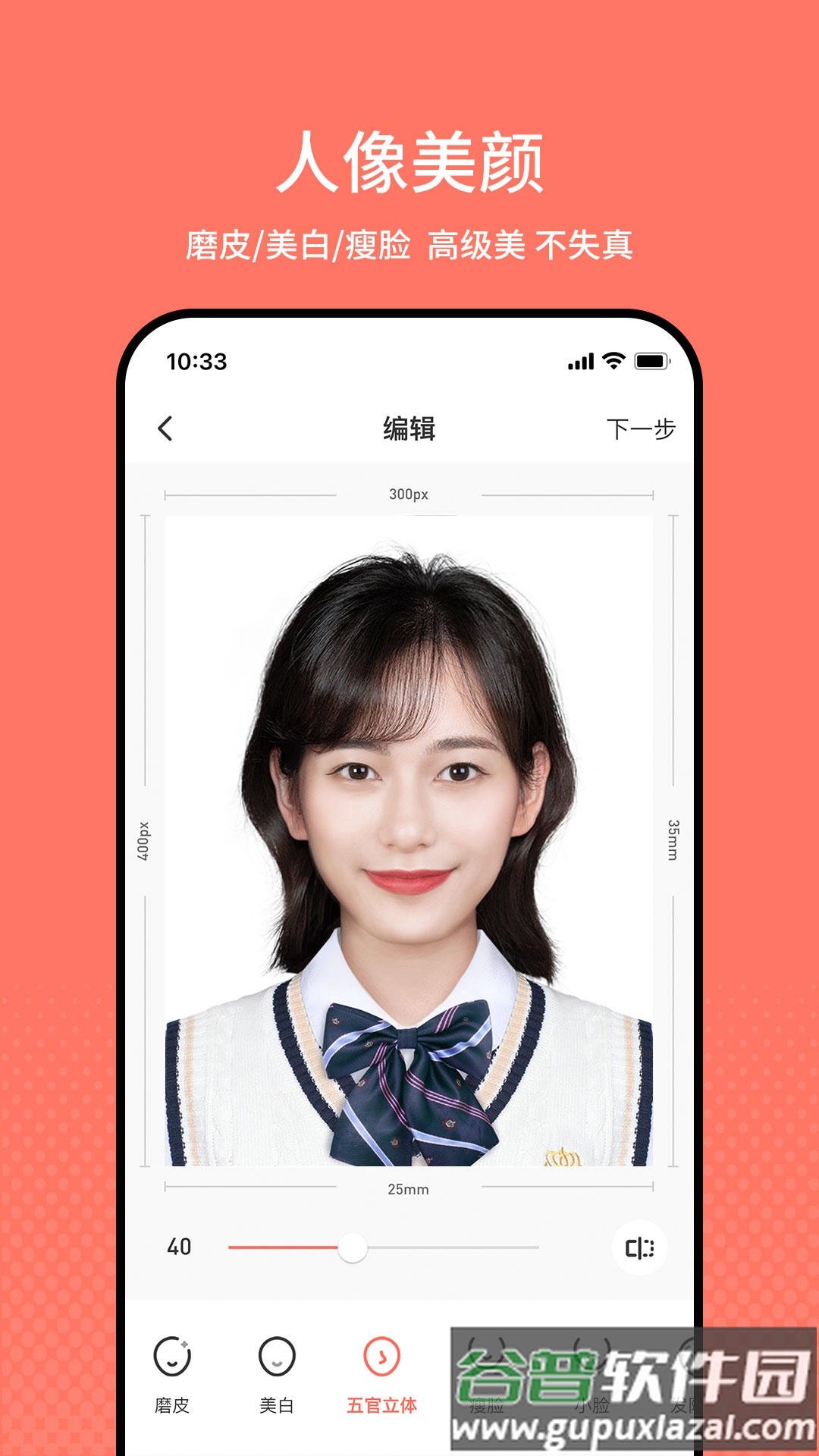 最美证件照app下载免费版截图4
