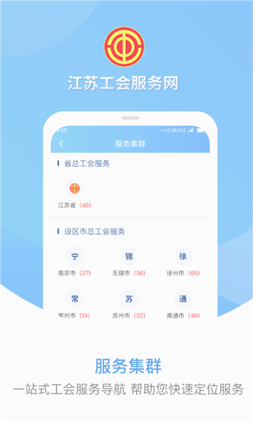江苏工会app下载官方最新版截图1