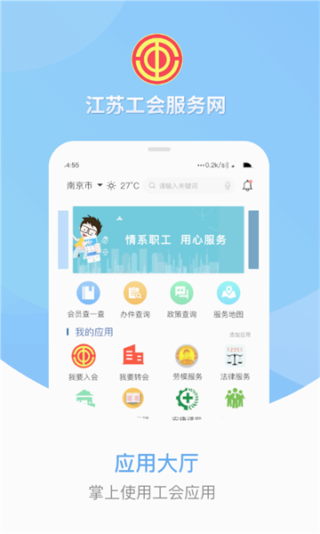 江苏工会app下载官方最新版截图2