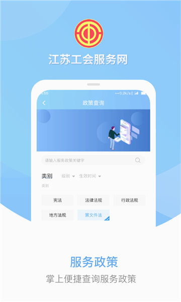 江苏工会app下载官方最新版截图3
