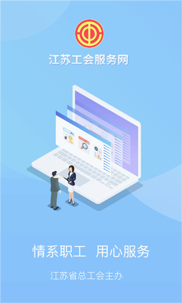 江苏工会app下载官方最新版截图4