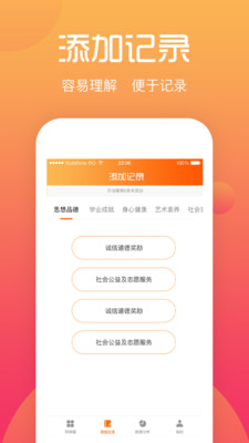 综评学生版安卓版截图3