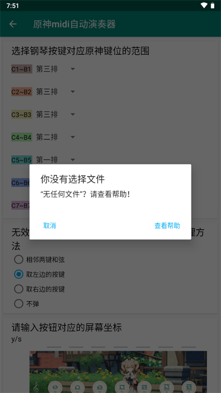 原神Midi自动演奏器app最新版本2025截图2