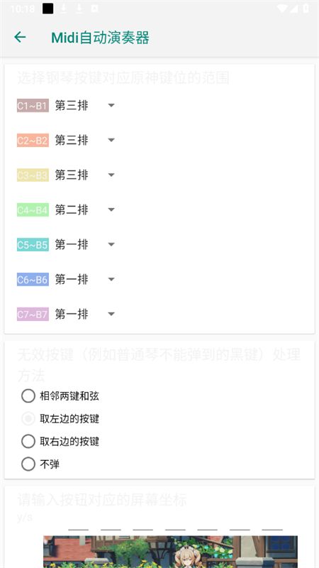 原神Midi自动演奏器app最新版本2025截图5