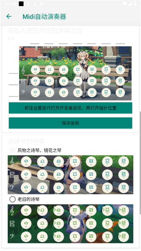 原神Midi自动演奏器app最新版本2025截图6