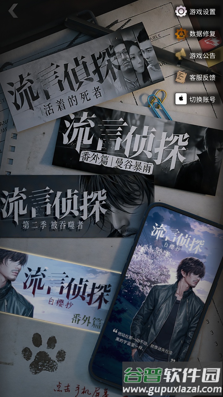流言侦探白樱抄游戏最新版截图1