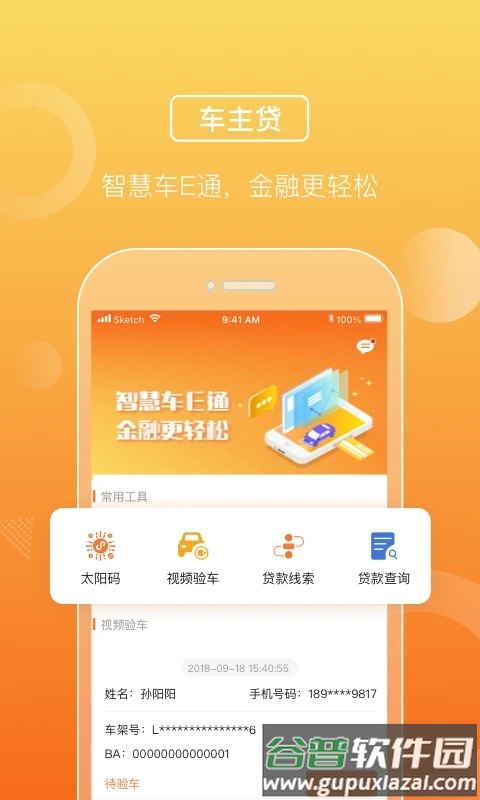 平安车E通app下载截图1