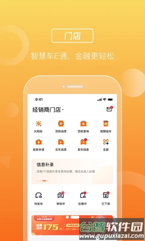 平安车E通app下载截图2